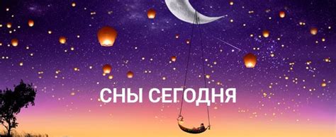 Сонник на сегодня: сбываются ли сны