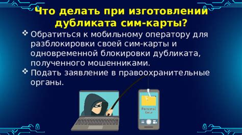 Сообщение оператору о потере сим карты