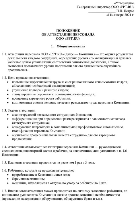 Соответствие должности и образовательному процессу