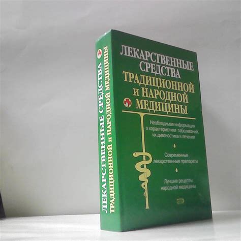 Сопоставление традиционной и новой медицины