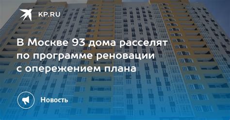 Составление плана реновации дома в Москве