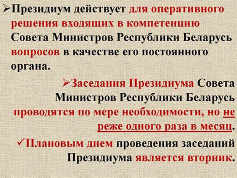 Состав и структура совета министров