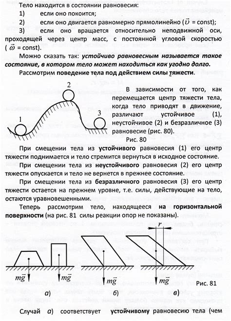 Состояния равновесия