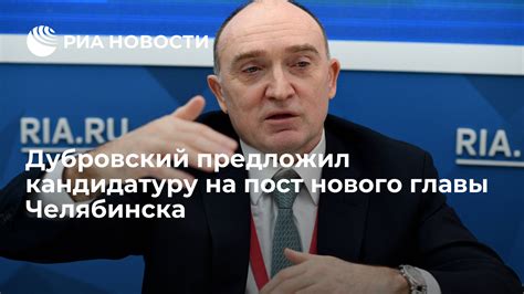 Сотрудничество с другими округами: Дубровский предложил возможность совместных операций