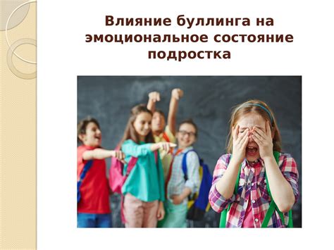 Социальное и эмоциональное состояние подростка