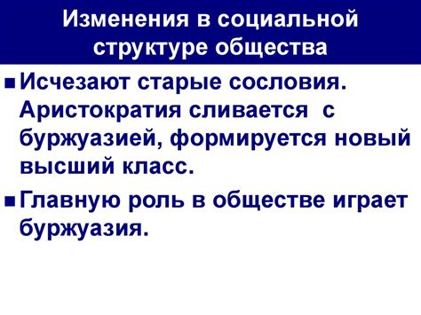 Социальные изменения: отношения в индустриальном обществе