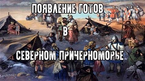 Союз с персами: появление скифов на северном причерноморье