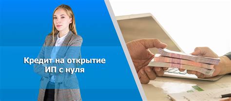 Специальные условия для открытия ИП с просроченным кредитом