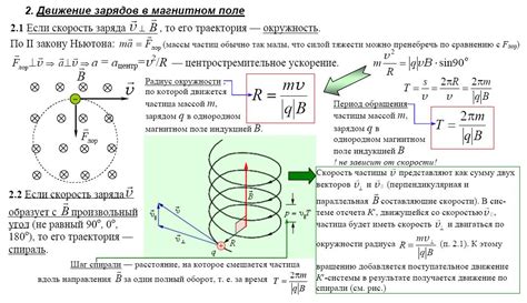 Спиральное движение магнитного поля