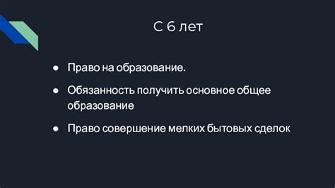 Список мелких бытовых сделок