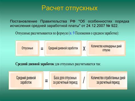 Спорные моменты и способы решения при расчете отпускных при увольнении