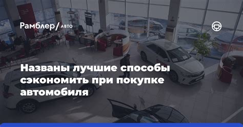 Способы оплаты при покупке автомобиля