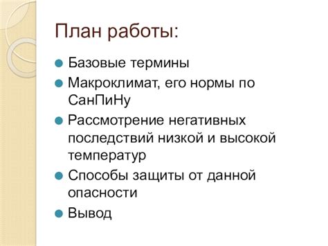 Способы предотвращения негативных последствий низких температур