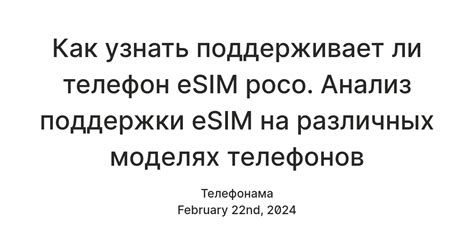 Способы проверки поддержки eSIM