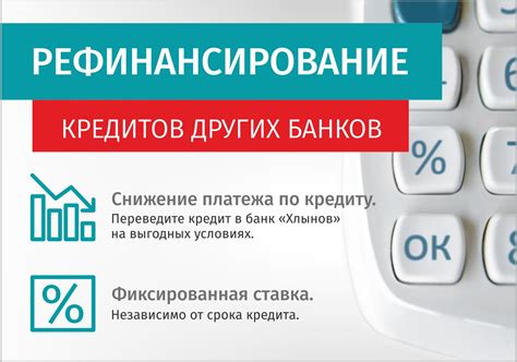 Сравнение рефинансирования ипотеки в своем банке с другими способами