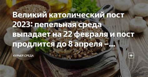 Среды, на которые выпадает пост