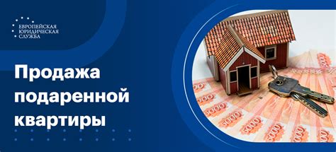 Сроки, когда можно продать квартиру