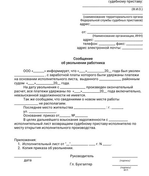 Сроки возвращения исполнительного листа приставам при увольнении