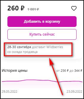 Сроки доставки товара на Wildberries