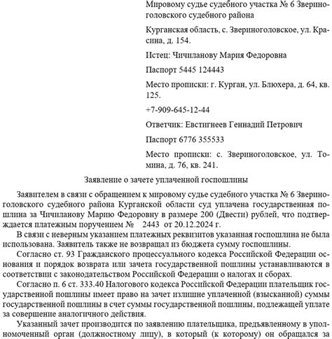 Сроки и условия подачи заявления о возврате государственной пошлины