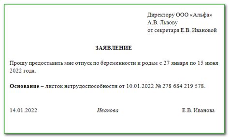 Сроки подачи заявления на декретный отпуск