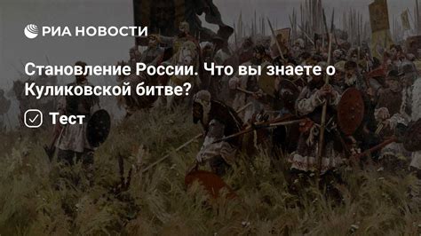 Становление России