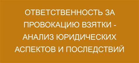 Статья за провокацию человека – наказание и ответственность