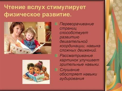 Стимулирует физическое развитие