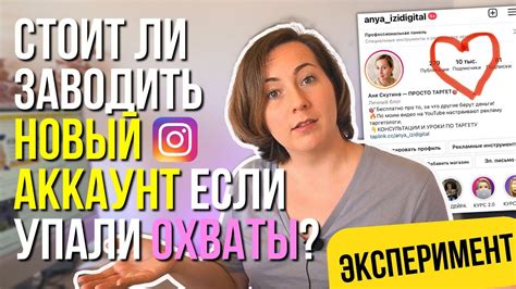 Стоит ли заводить новый аккаунт в Инстаграме?