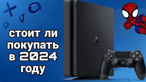 Стоит ли покупать PS4 с аккаунтом: