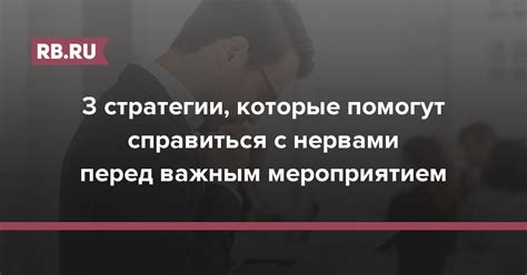 Стратегии, которые помогут справиться