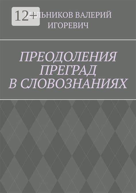 Стратегии преодоления преград в подземелье