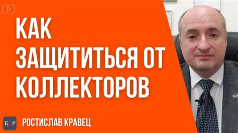 Судебная защита от незаконных действий коллекторов