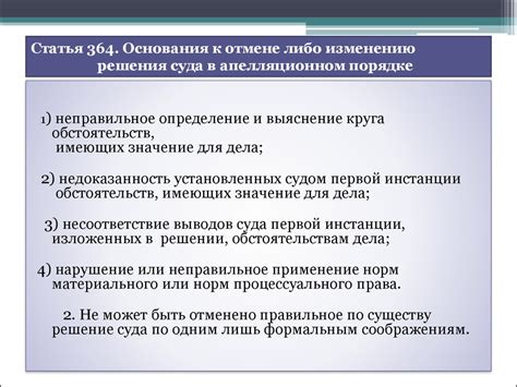 Судебная практика по изменению основания иска в апелляционной инстанции