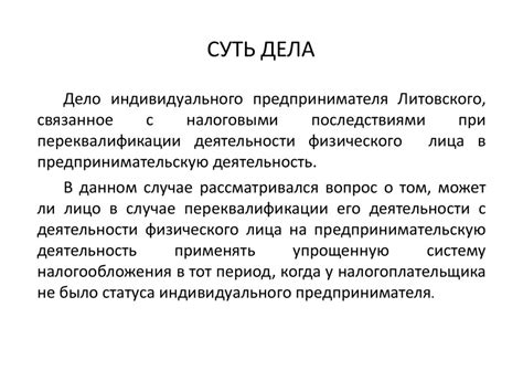 Судебная практика по спорам, связанным с увольнением в период простоя