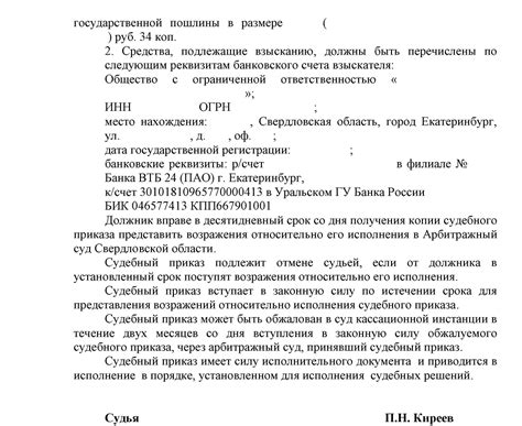 Судебный приказ: что это такое?