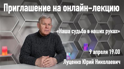 Судьба в руках Ю