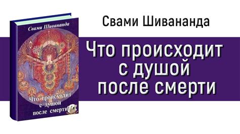 Судьба мечты после смерти мечтателя: что происходит с ней?