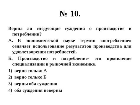 Суждения о производстве и потреблении в современном мире