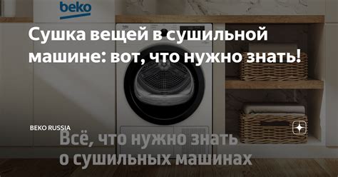 Сушка джинс в сушильной машине: важные моменты