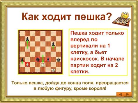 Существовали ли правила, позволяющие пешке ходить назад по диагонали?