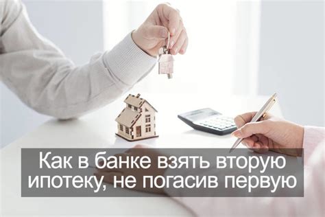 Существует ли возможность получить ипотеку второй раз?