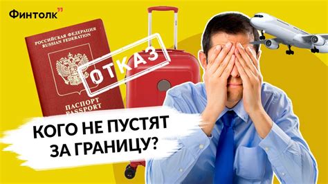 Существует ли запрет на выезд, если есть кредиты?