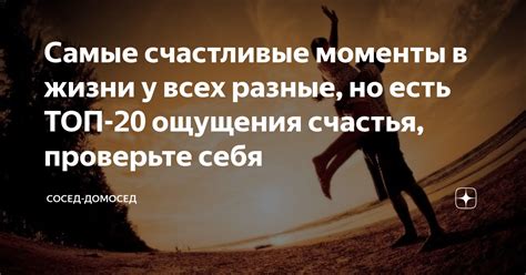 Счастливые моменты в ожидании дня