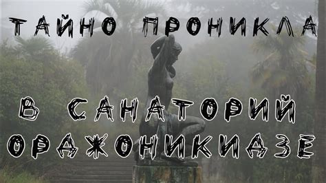 Тайное проникновение в мысли