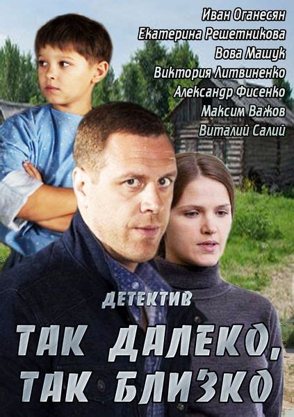 Так близко, и в то же время так далеко