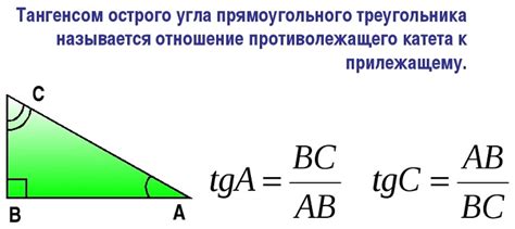 Тангенс в треугольнике