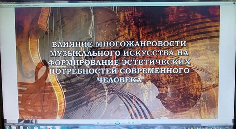 Творческое влияние: популяризация современного российского музыкального искусства