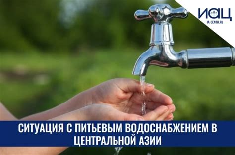 Текущая ситуация с водоснабжением