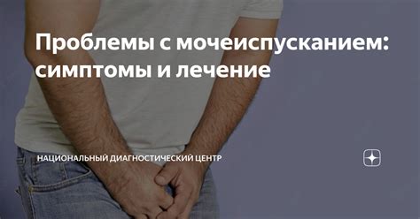 Температура и ее связь с мочеиспусканием